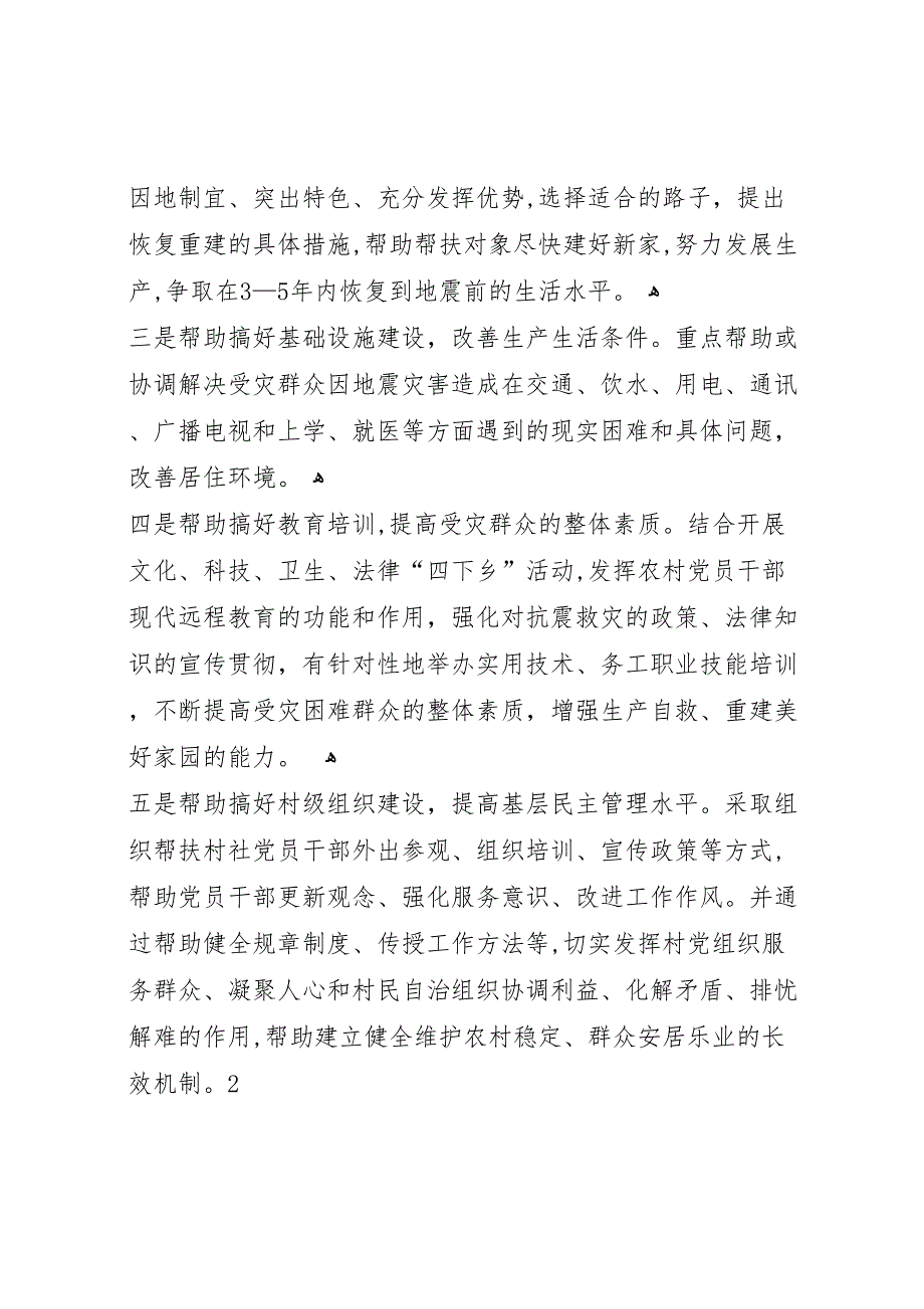 地震灾后共建家园工作报告_第3页