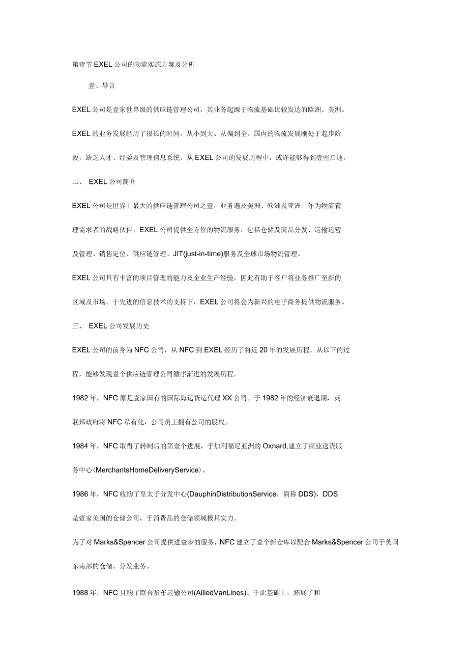 EEL公司的物流实施方案及分析_第2页