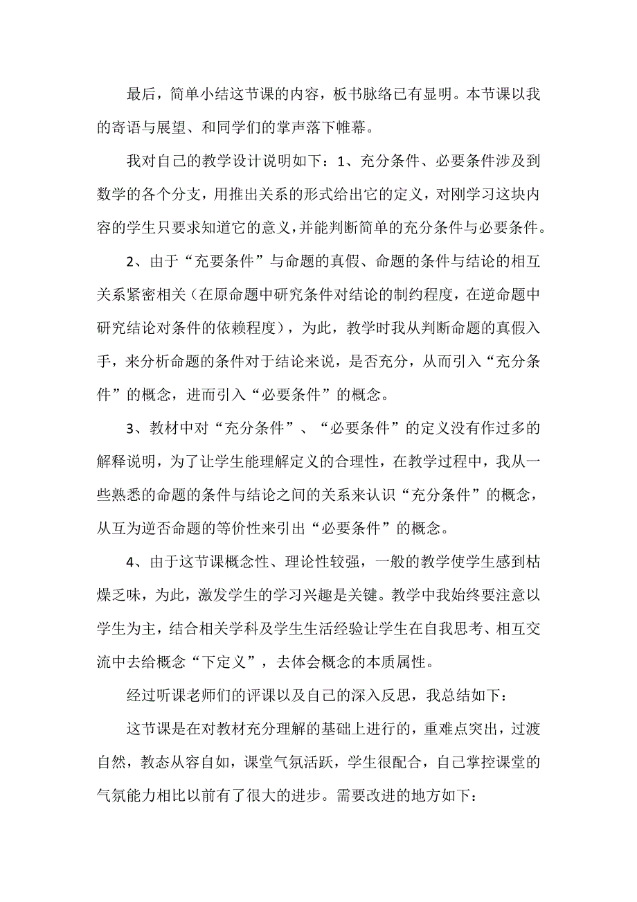 1.2充要条件课件教学反思.doc_第2页