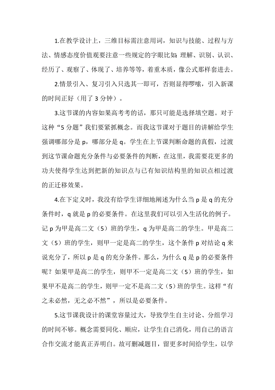 1.2充要条件课件教学反思.doc_第3页