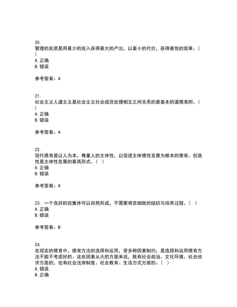 华中师范大学22春《德育论》综合作业一答案参考13_第5页