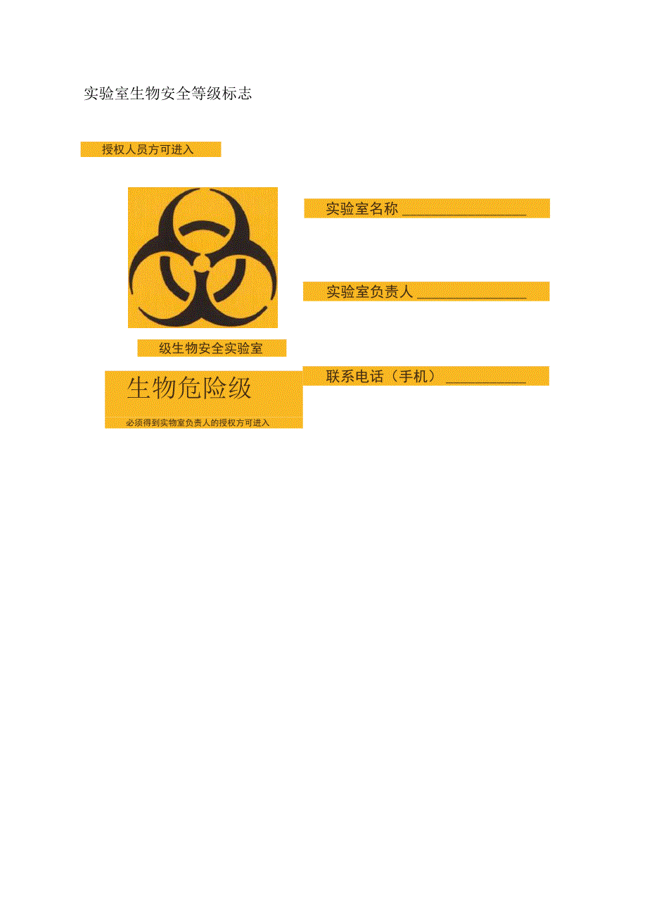 二级生物实验室的要求_第2页