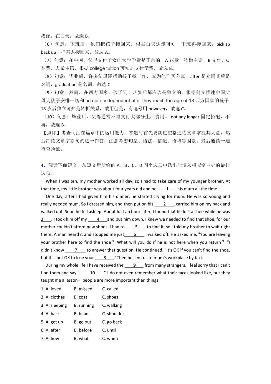 完形填空和阅读理解易错题(word)1.doc_第5页