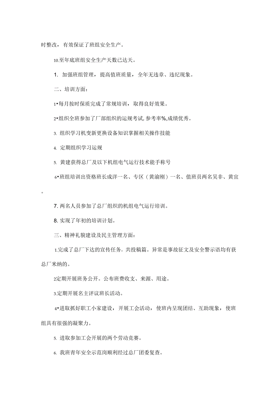 2021年优秀班组总结_第2页