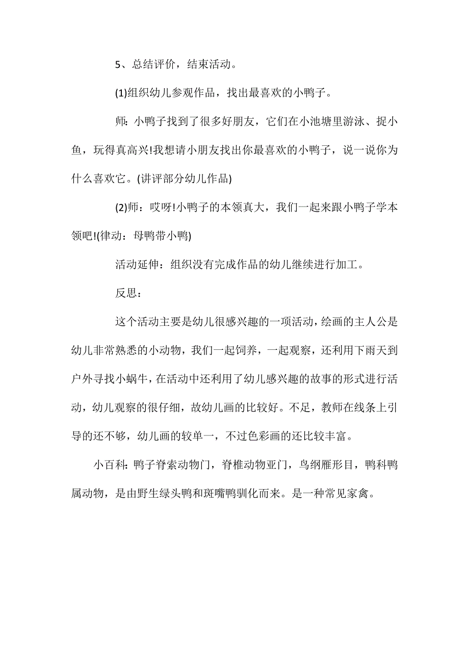 幼儿园中班教案池塘里的小鸭子含反思_第4页