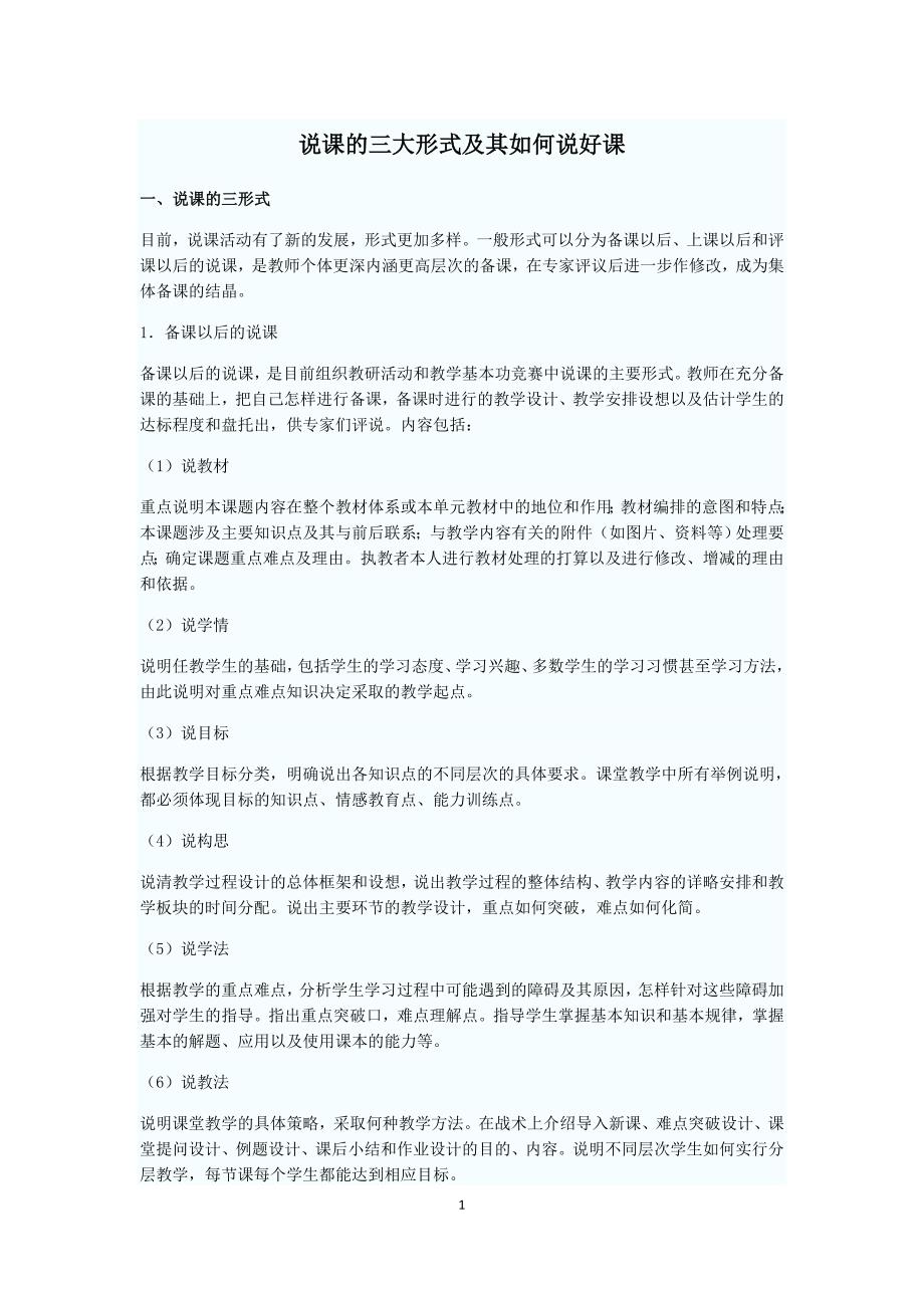 教师招聘面试说课-试讲的技巧-如何写教案.doc_第1页