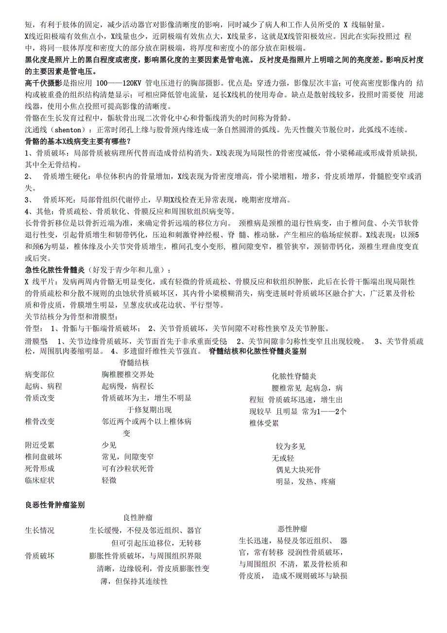 医学影像技士考试知识点_第2页