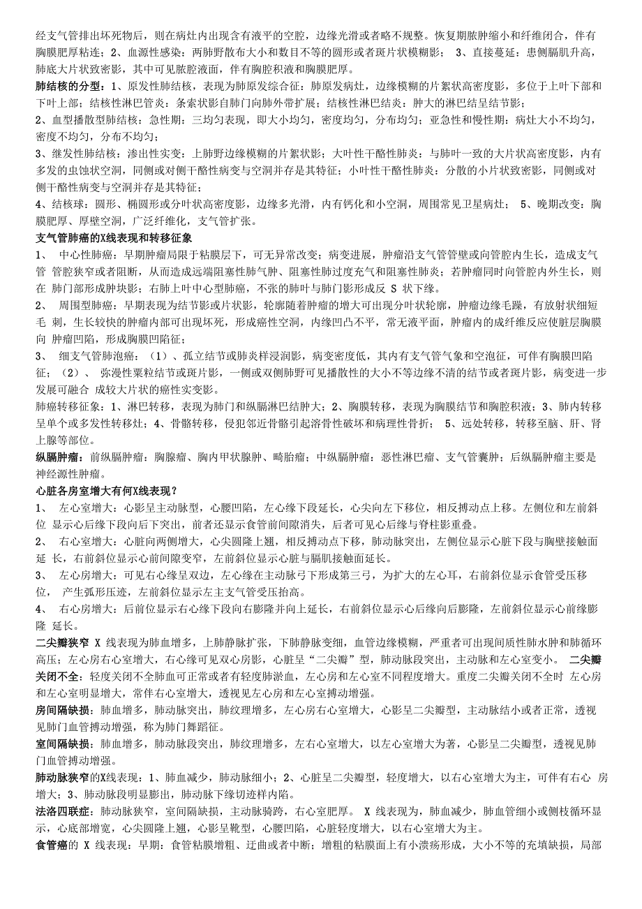 医学影像技士考试知识点_第4页