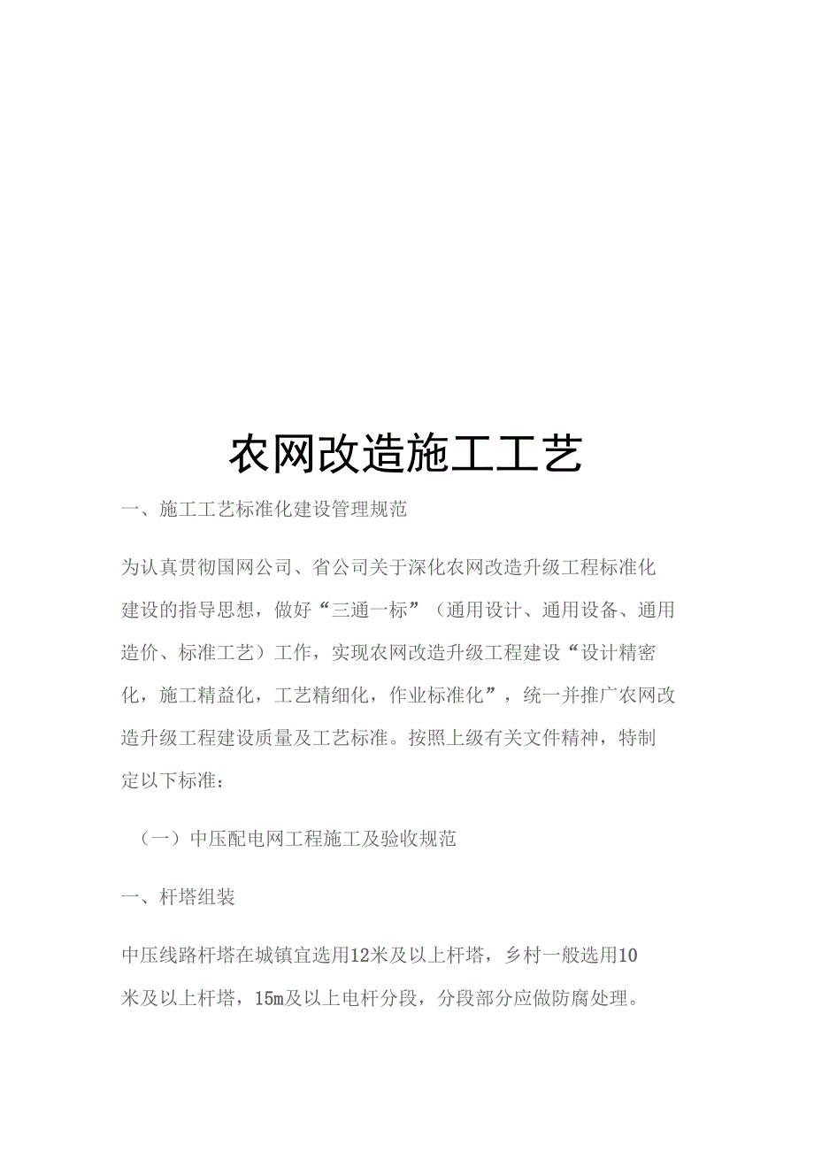 农网改造施工工艺_第1页