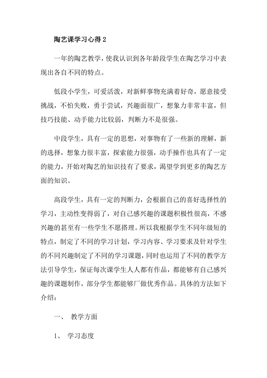 关于陶艺课学习心得_第3页