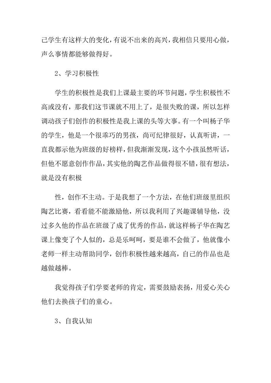 关于陶艺课学习心得_第5页