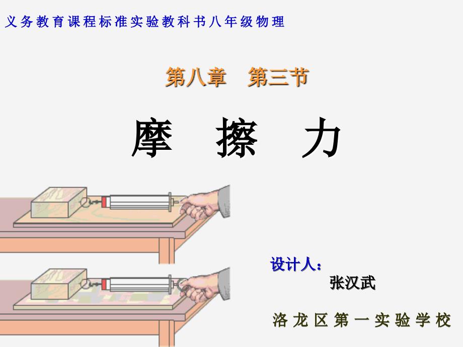 初中物理：《摩擦力》说课稿.ppt_第1页