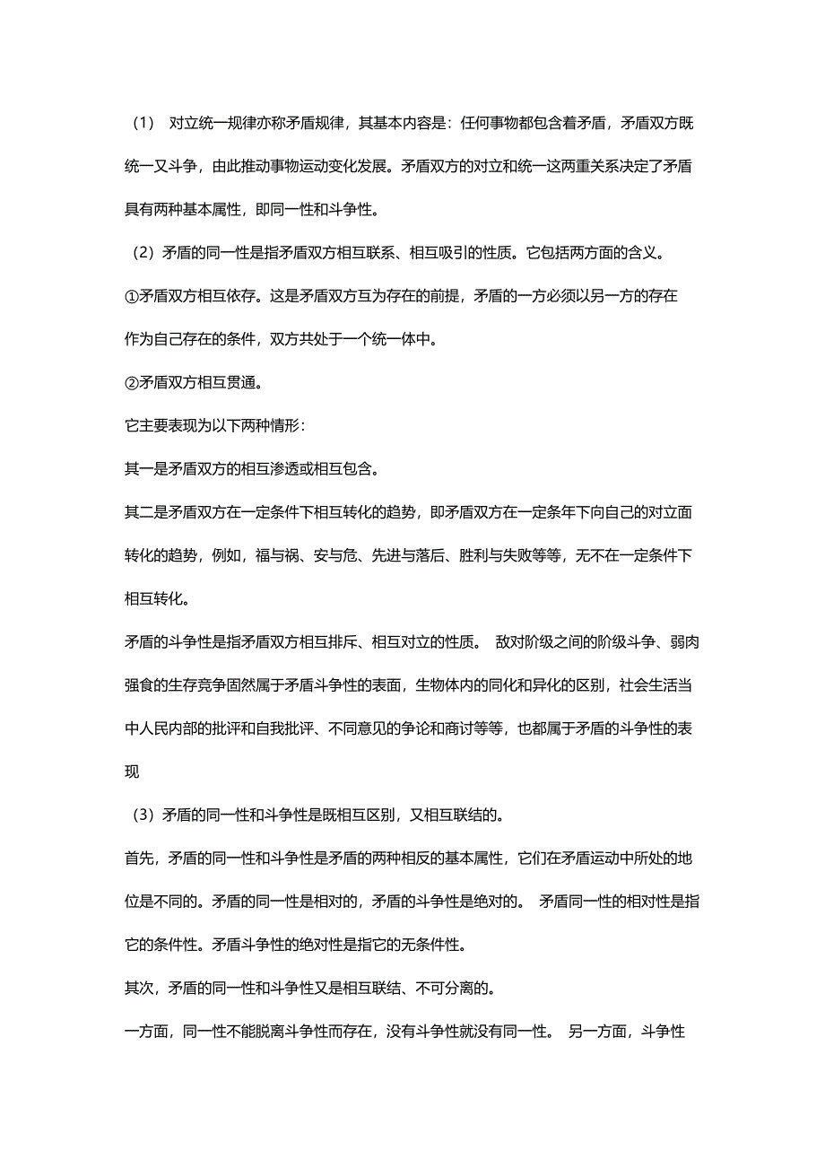 马原主观题汇总.docx_第3页