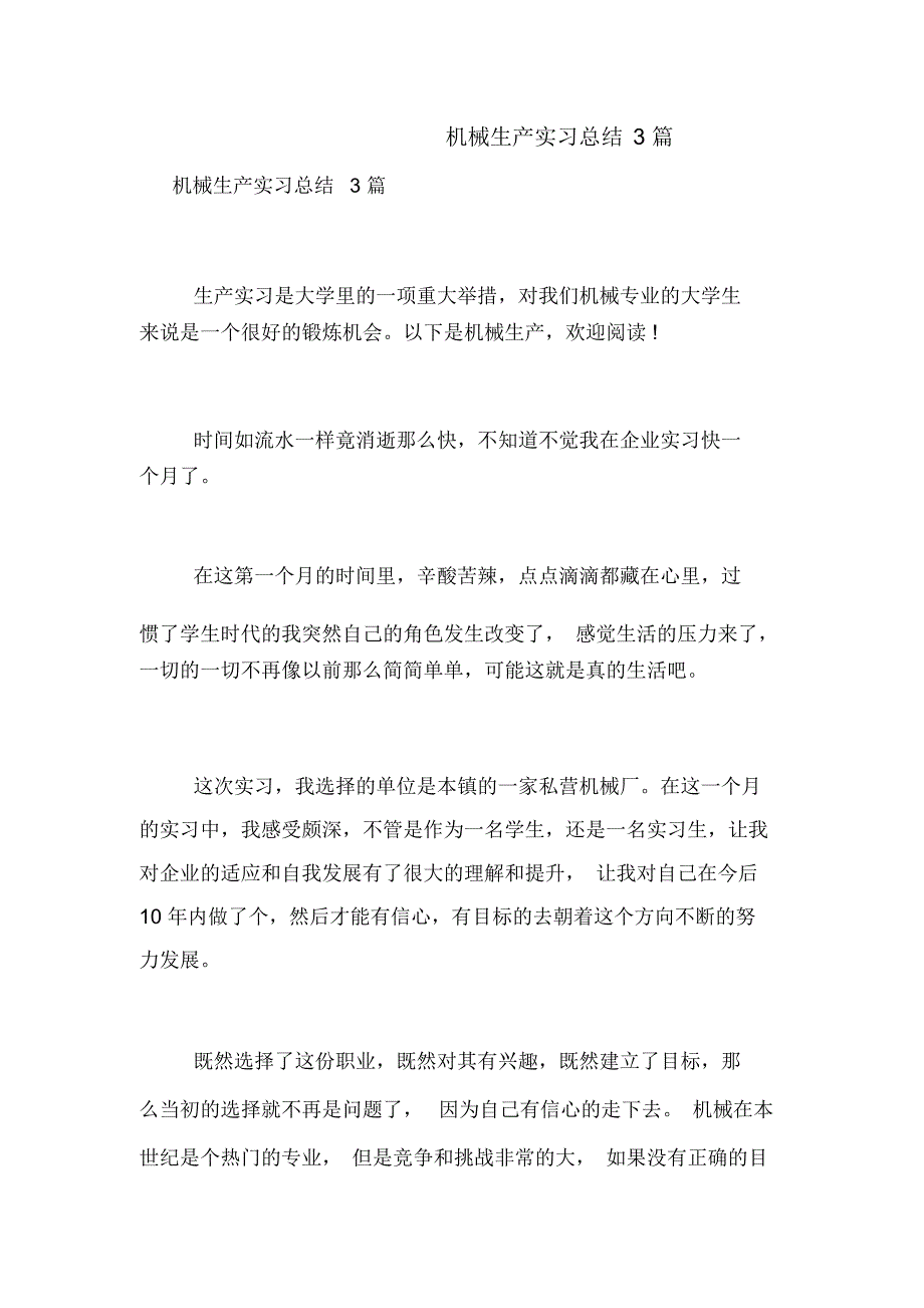 机械生产实习总结3篇_第1页