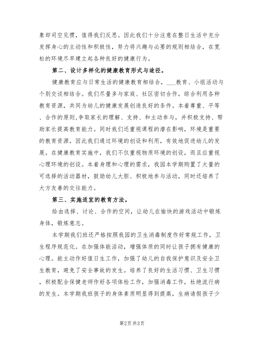 2022年幼儿园中班下学期健康教育总结_第2页