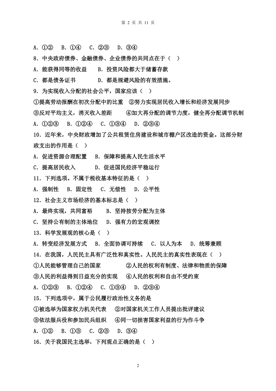 广东高中学业水平考试政治试卷及答案_第2页