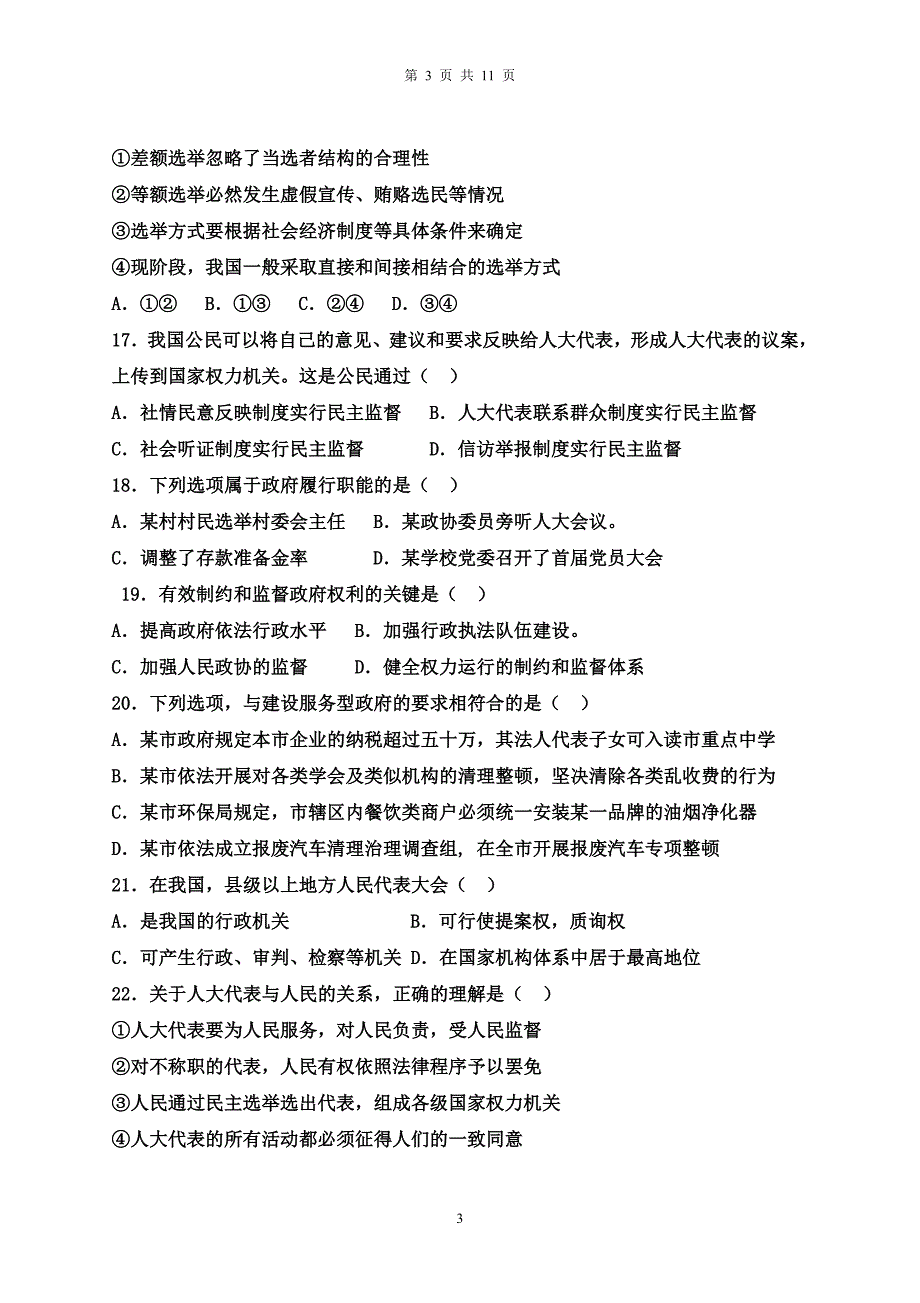 广东高中学业水平考试政治试卷及答案_第3页