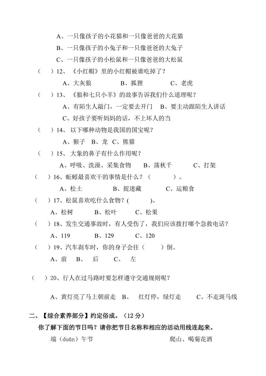 一年级语文课外阅读知识竞赛试题1_第2页