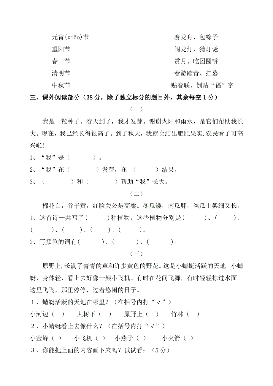 一年级语文课外阅读知识竞赛试题1_第3页