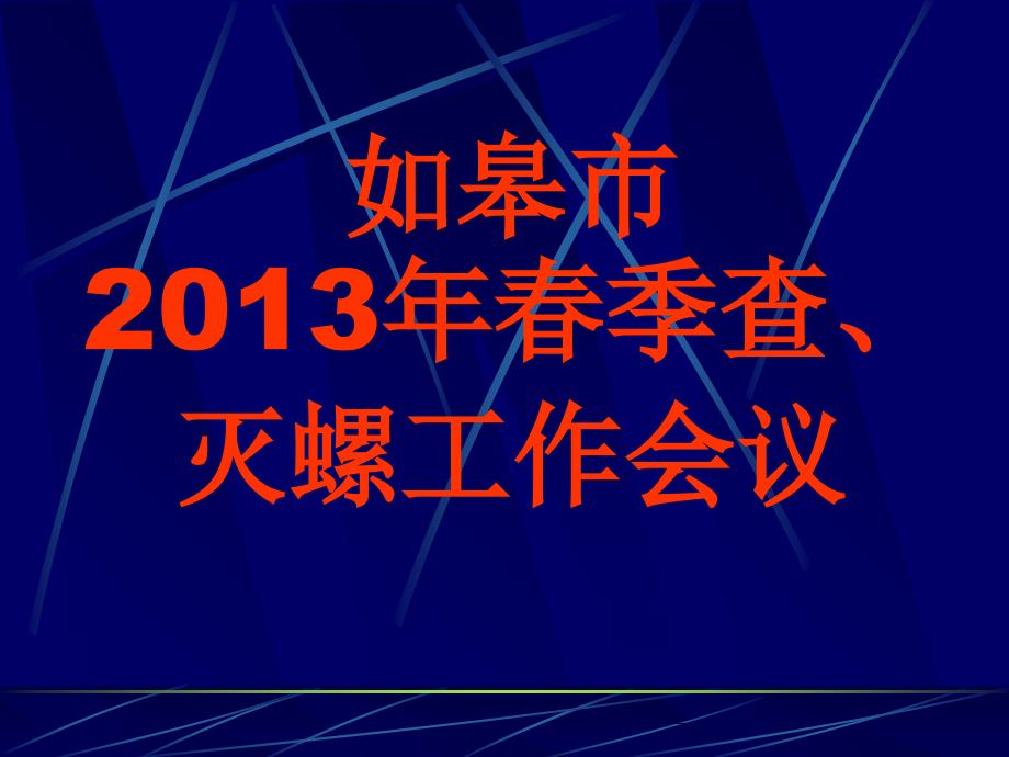 钉螺的形态与解剖PPT课件_第1页