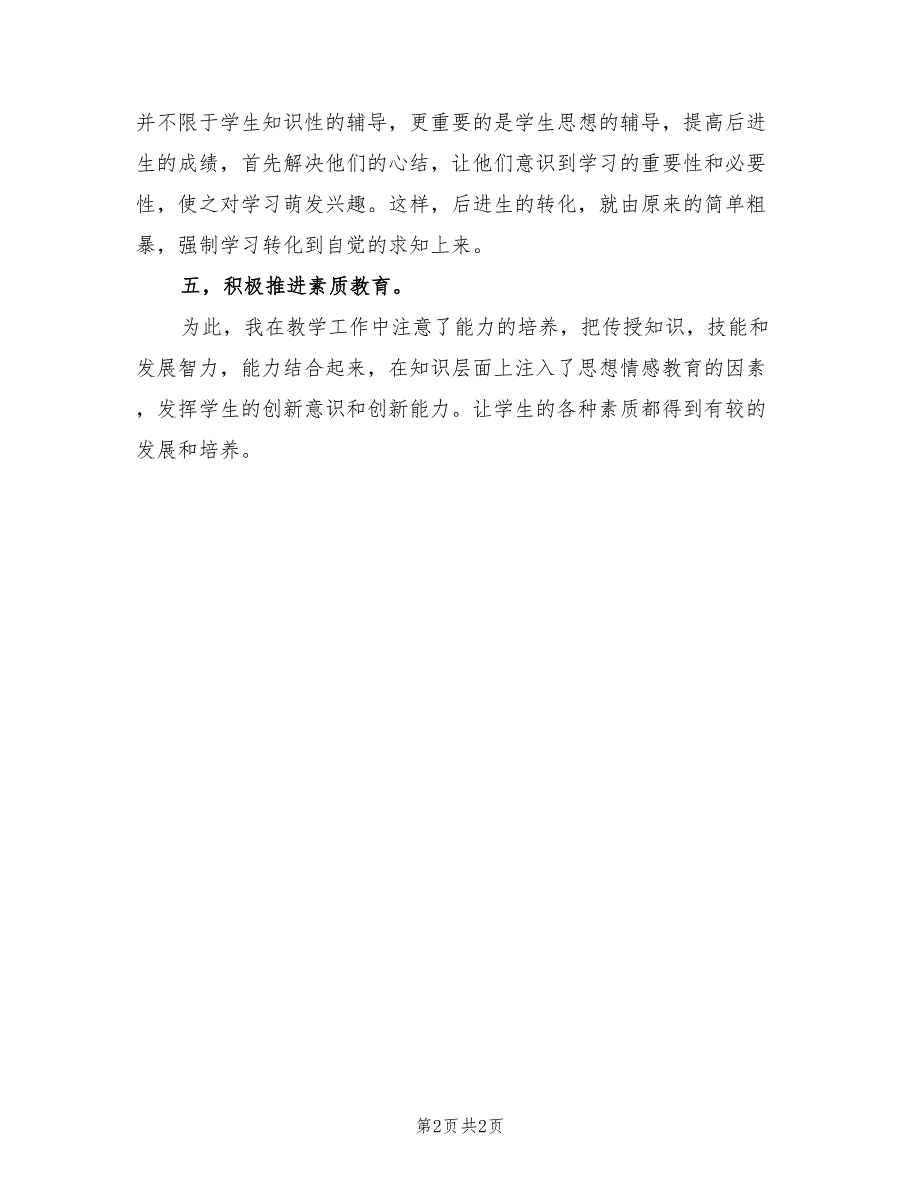 2022年六年级数学教师工作总结范文_第2页