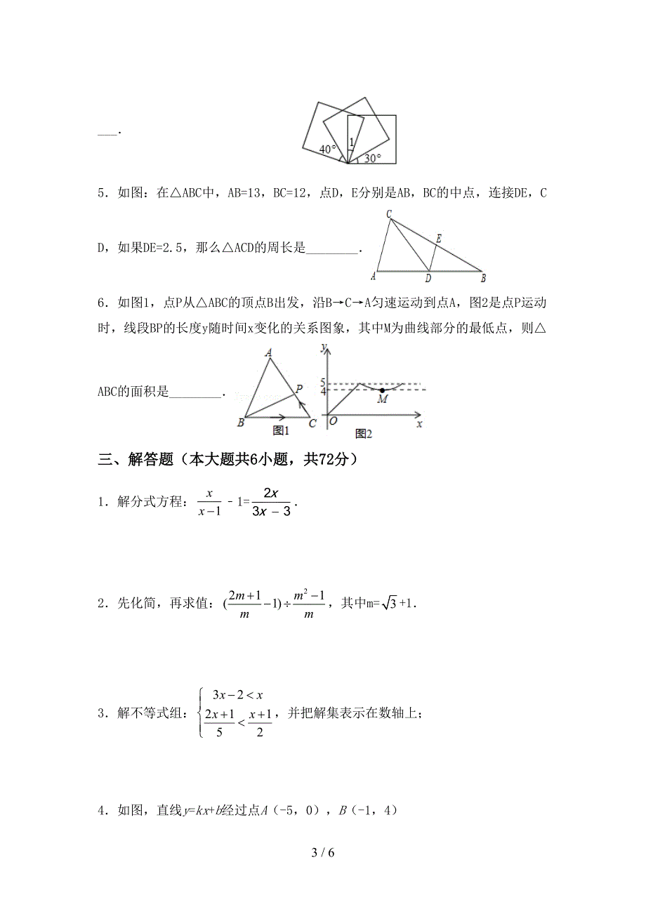 新部编版八年级数学上册期末考试题及答案【A4打印版】.doc_第3页