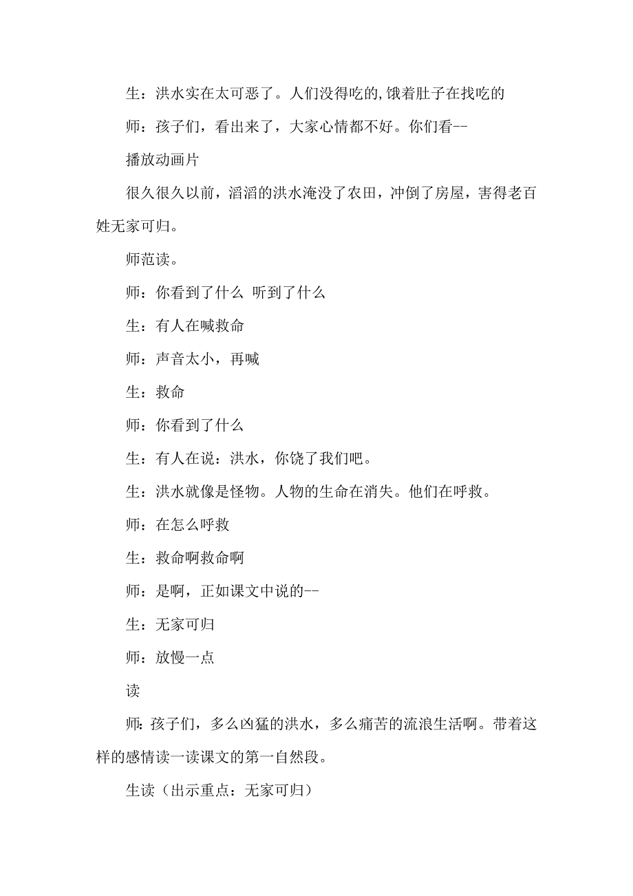 二年级语文上册《大禹治水》大型公开课教学实录_第3页