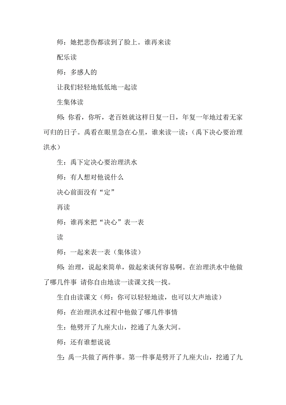 二年级语文上册《大禹治水》大型公开课教学实录_第4页