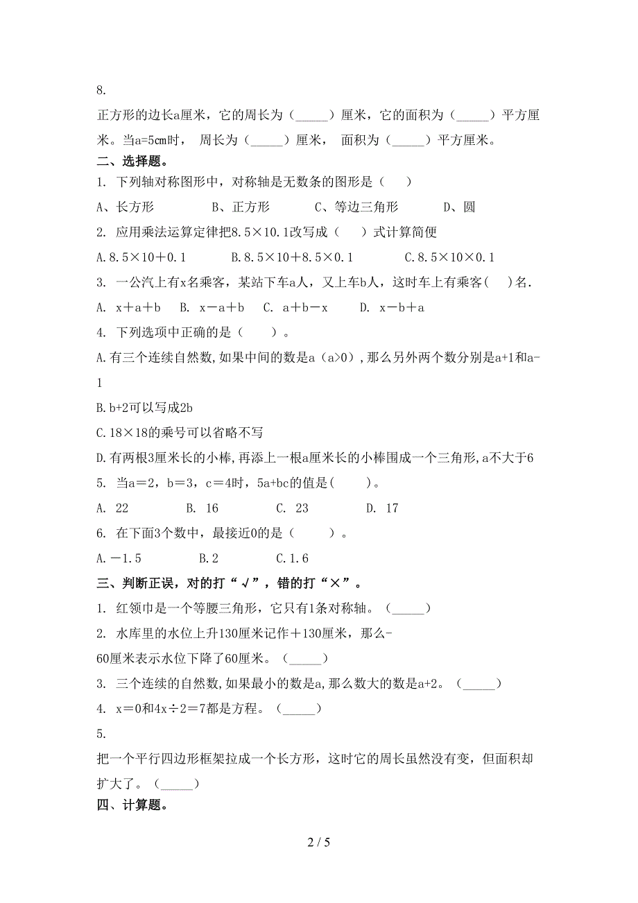 小学五年级上学期数学第二次月考考试全面西师大版_第2页