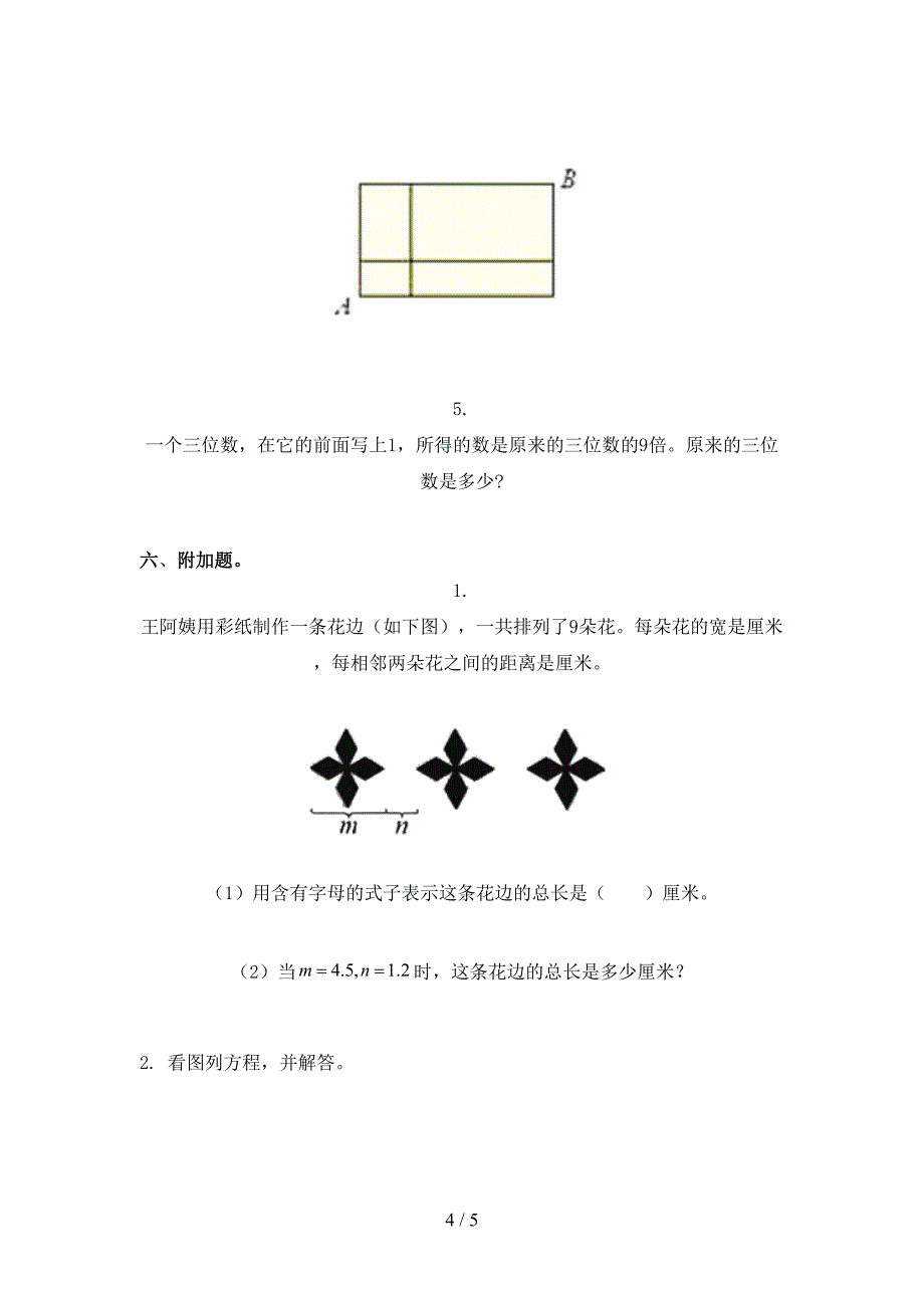 小学五年级上学期数学第二次月考考试全面西师大版_第4页