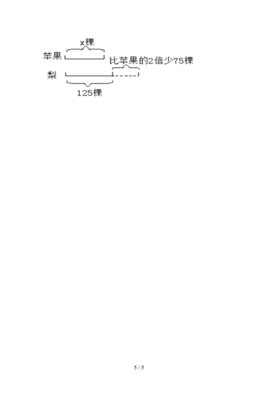 小学五年级上学期数学第二次月考考试全面西师大版_第5页