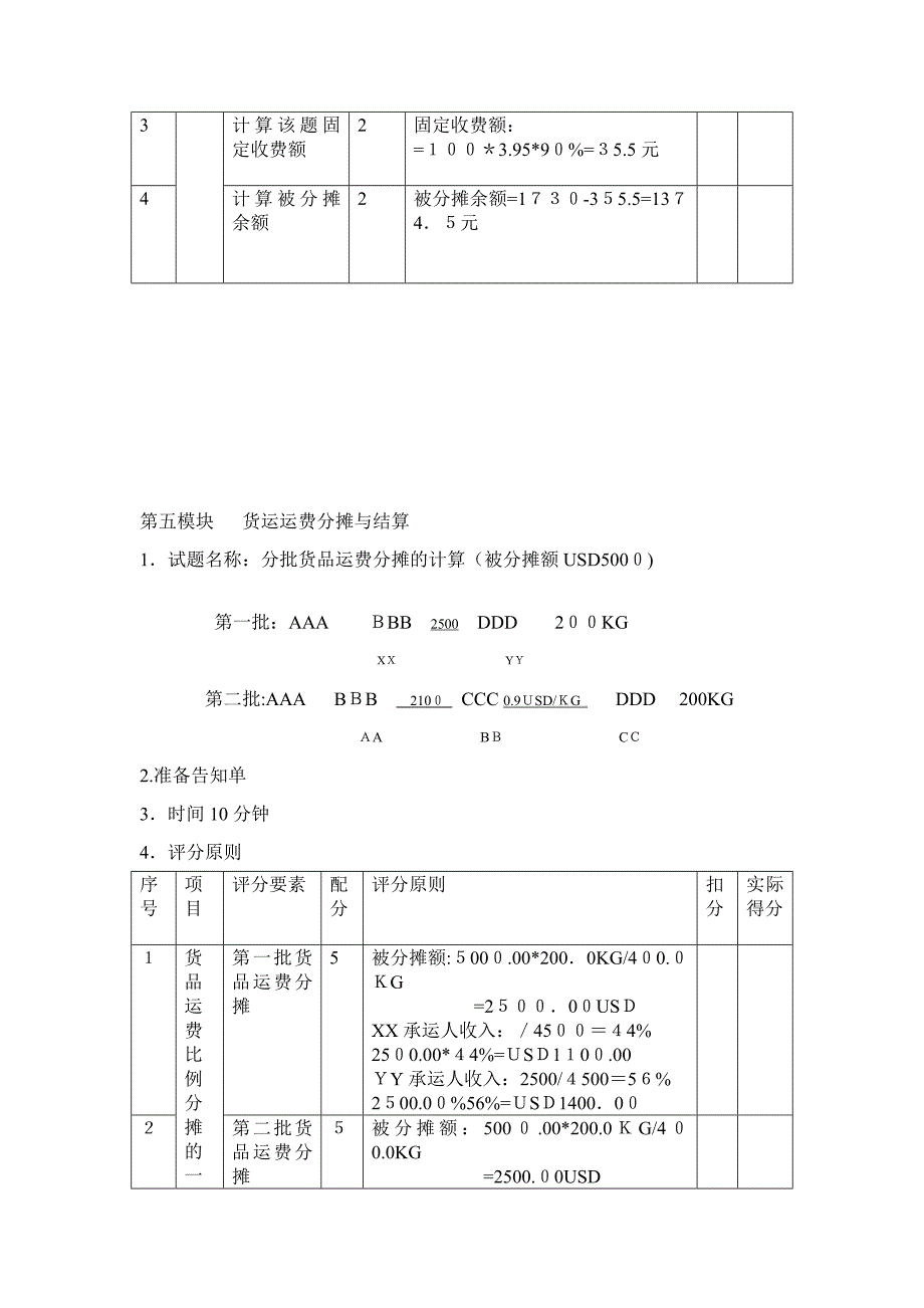 货运运费分摊与结算_第4页