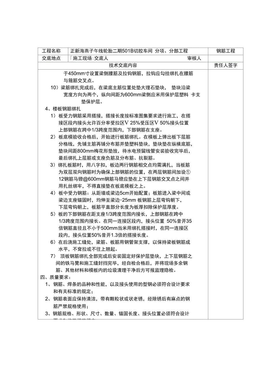 钢筋工程技术交底表_第5页