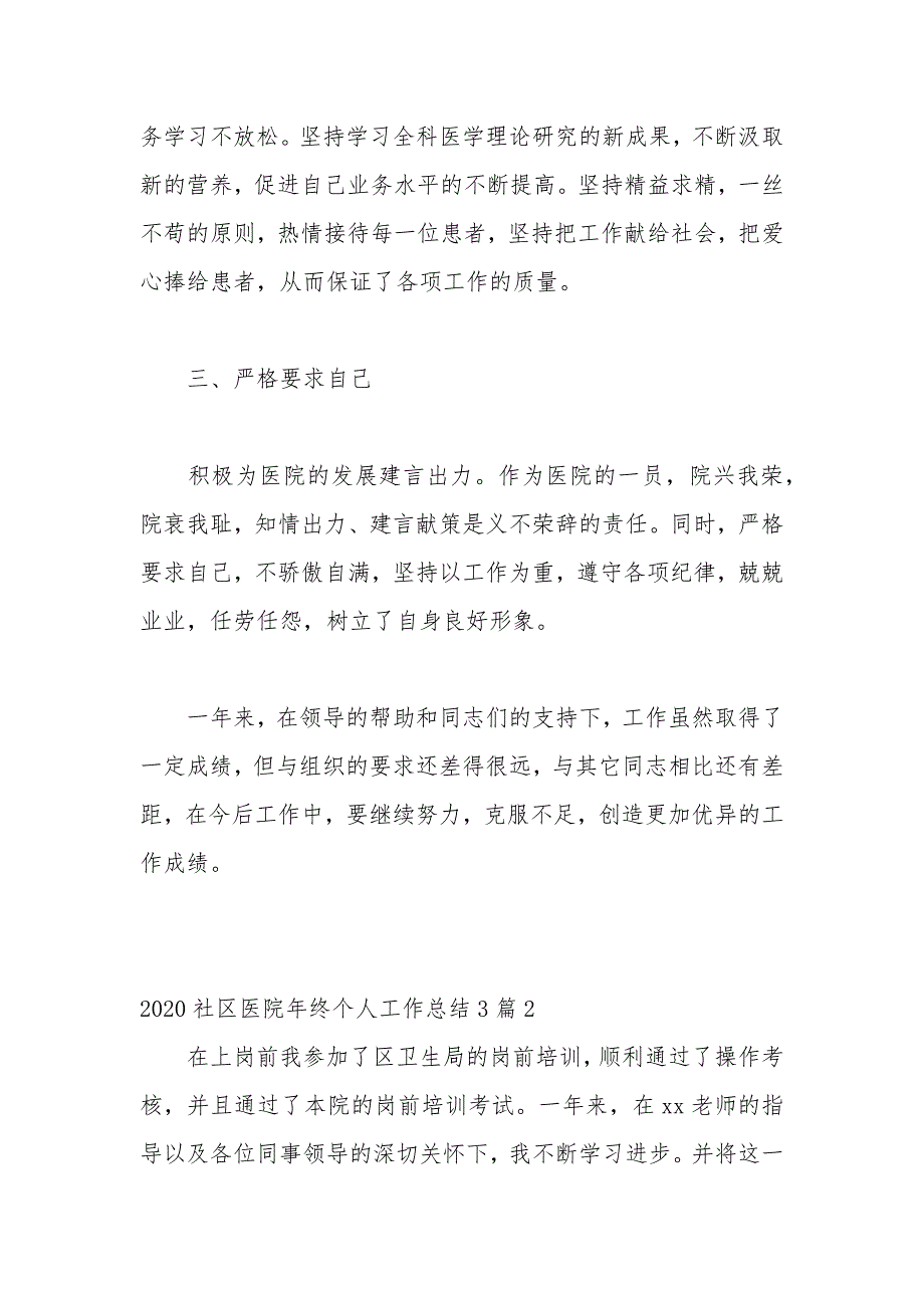 2020社区医院年终个人工作总结3篇_第2页