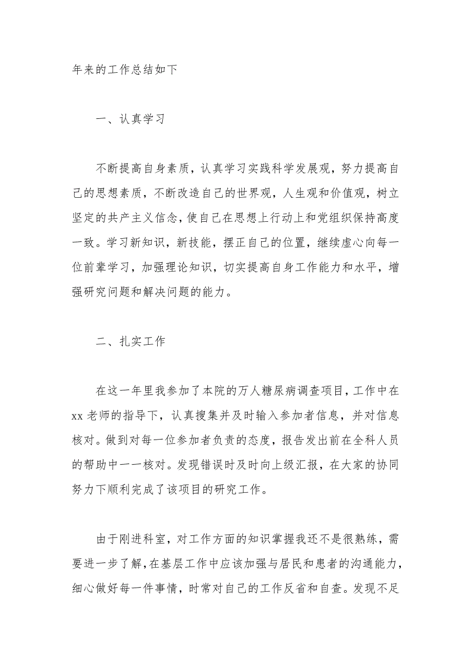 2020社区医院年终个人工作总结3篇_第3页