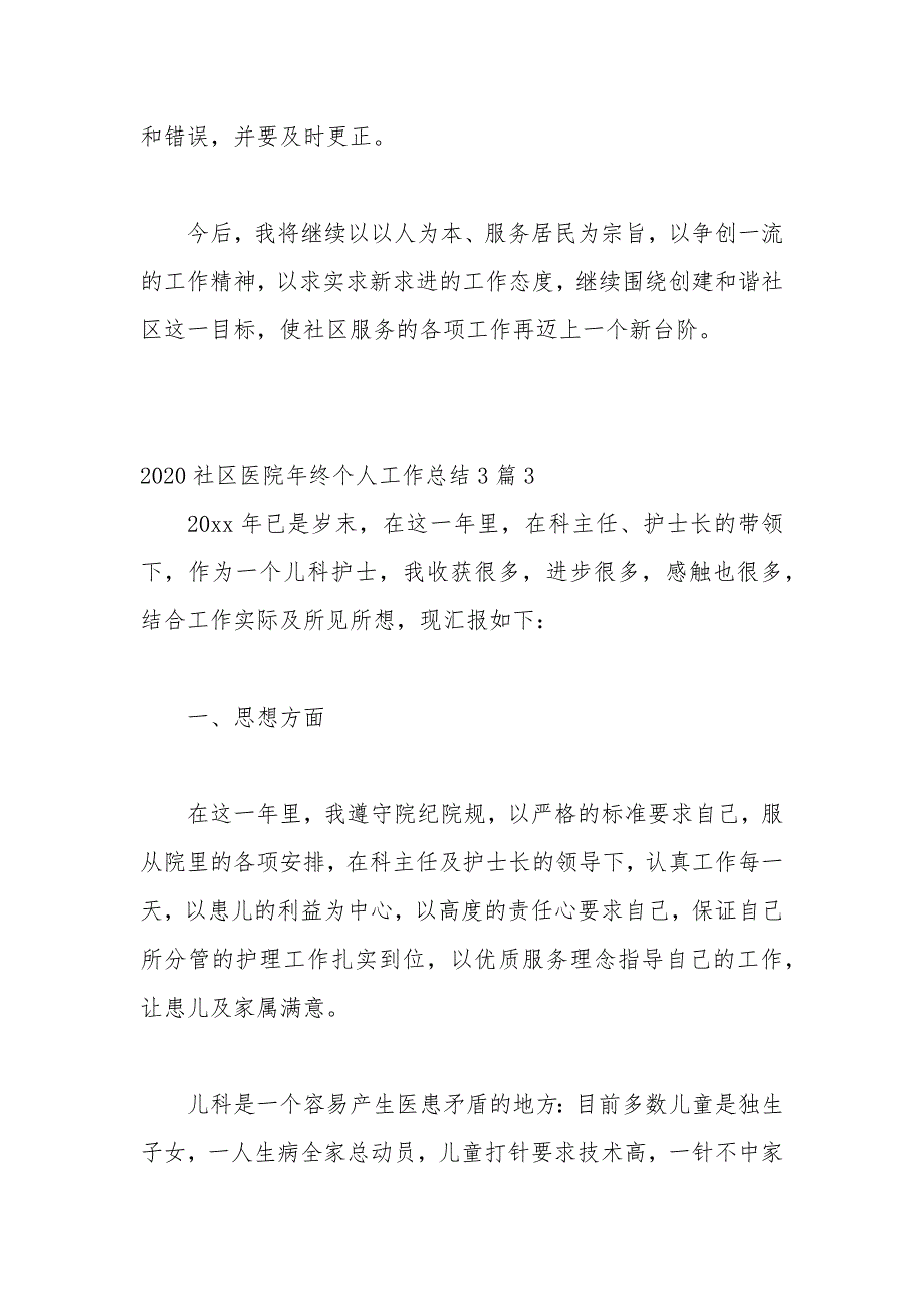 2020社区医院年终个人工作总结3篇_第4页