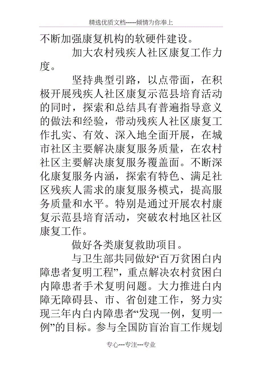 促进残疾人康复工作方案_第4页