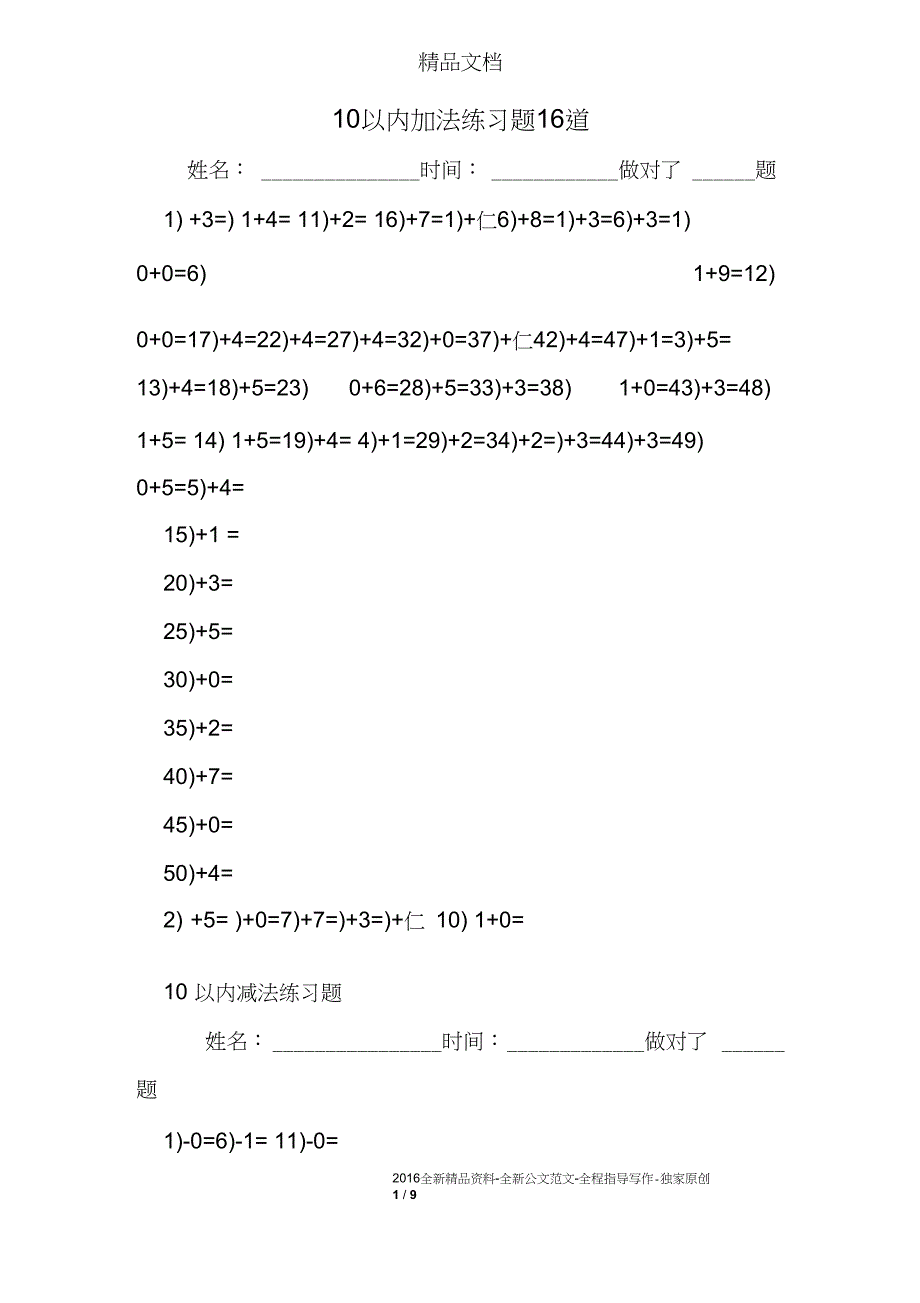 10以内加法练习题16道_第1页