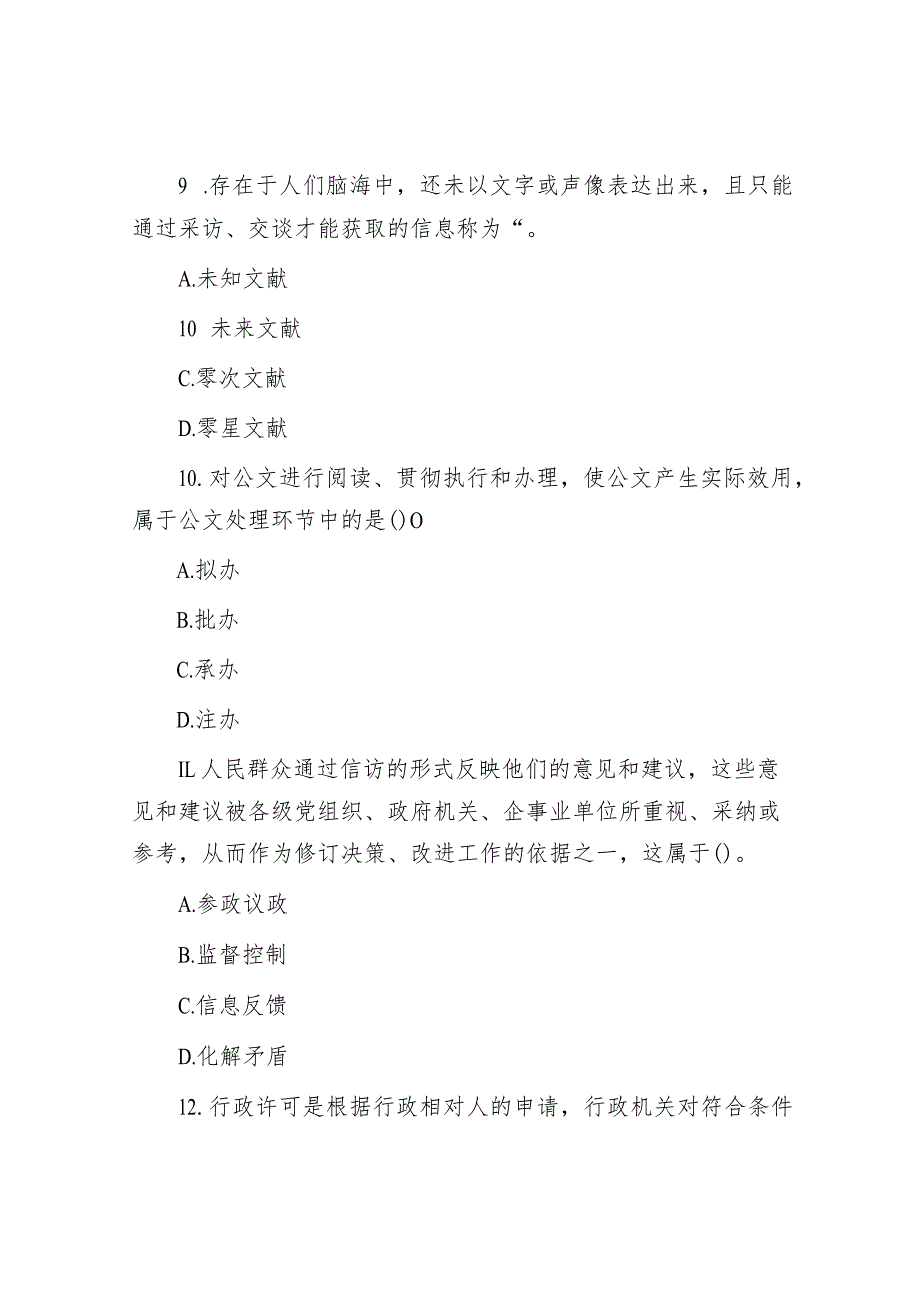 2014年福建事业单位招聘综合知识试题_第4页