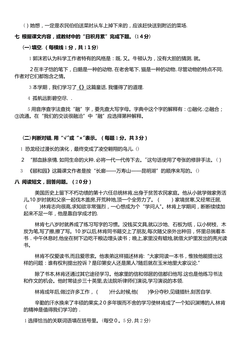 四年级上语文期末试卷2.doc_第2页