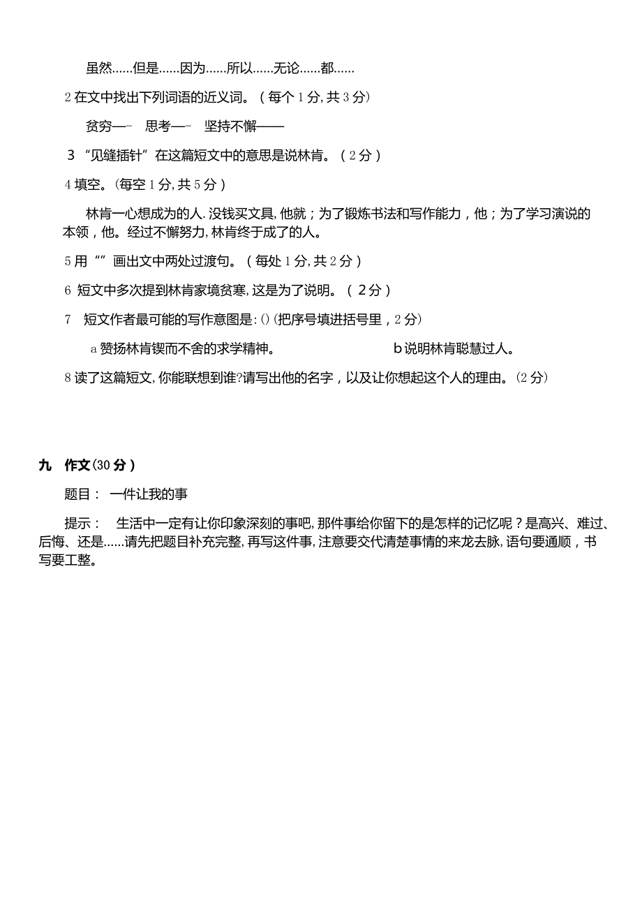 四年级上语文期末试卷2.doc_第3页