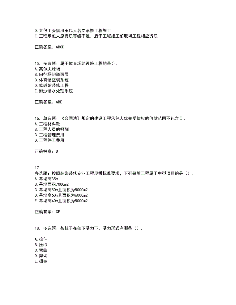 一级建造师建筑工程考试历年真题汇编（精选）含答案20_第4页