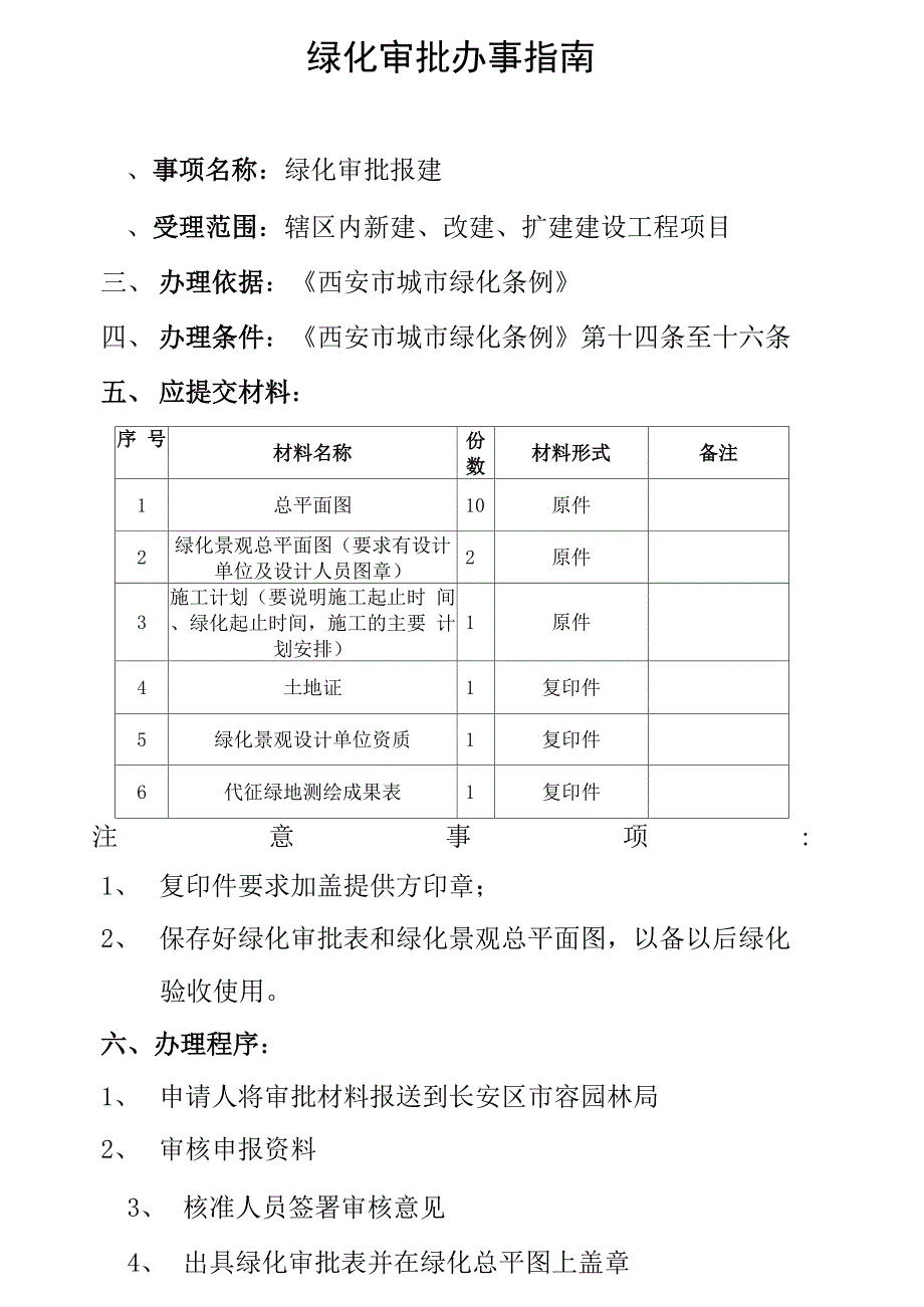 绿化审批办事指南_第1页