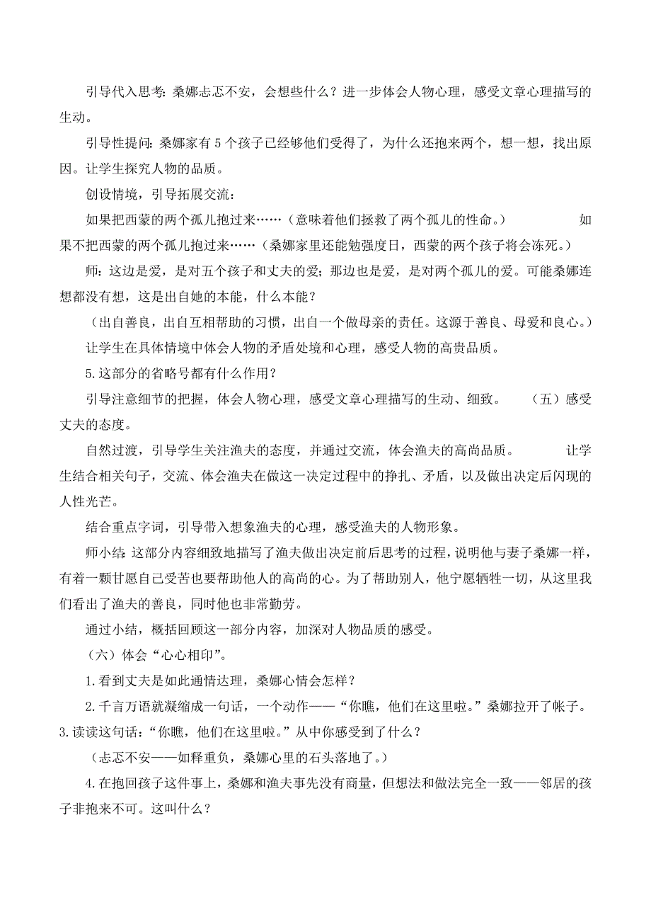 最新部编版六年级上册语文《穷人》说课稿_第3页