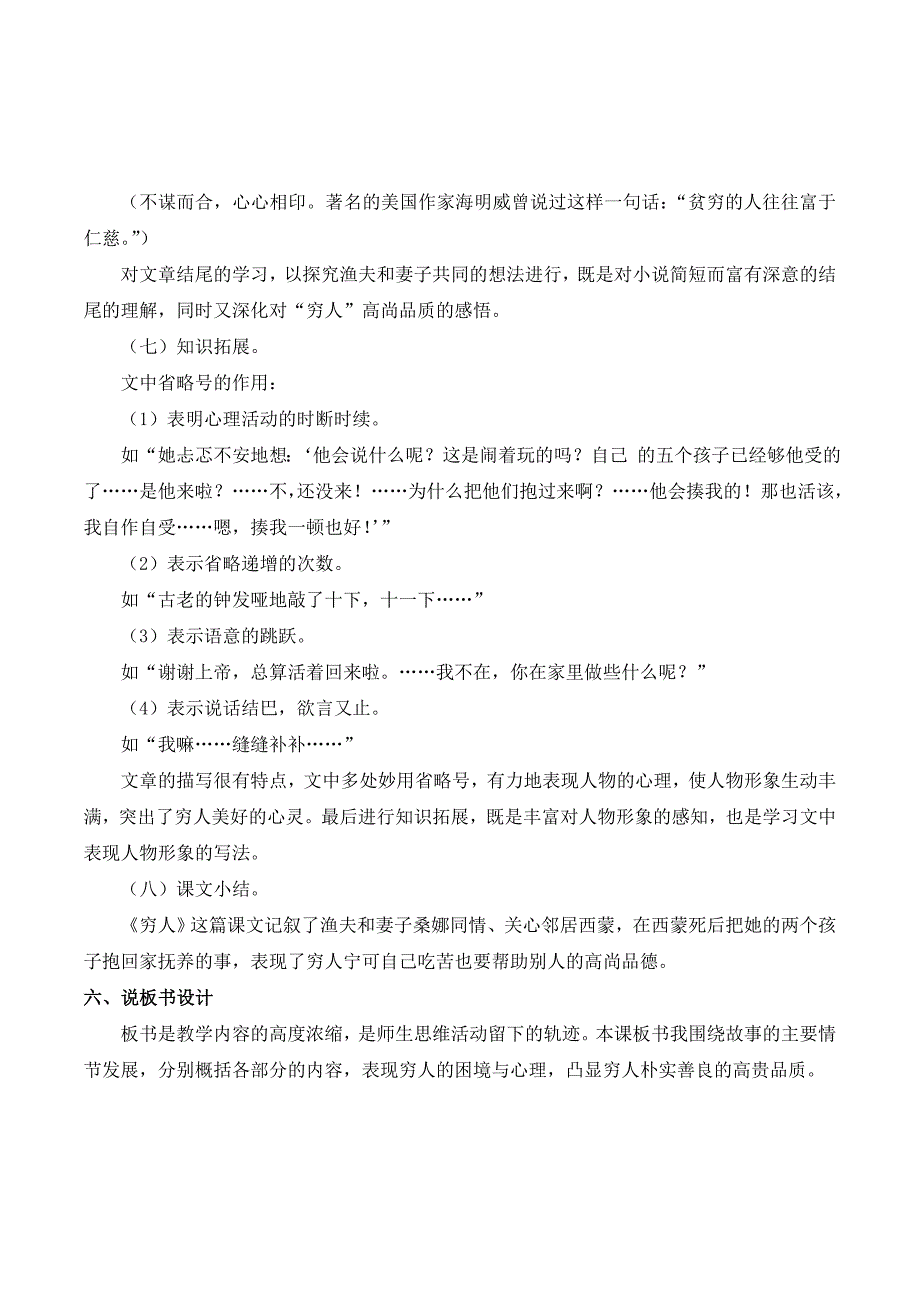 最新部编版六年级上册语文《穷人》说课稿_第4页