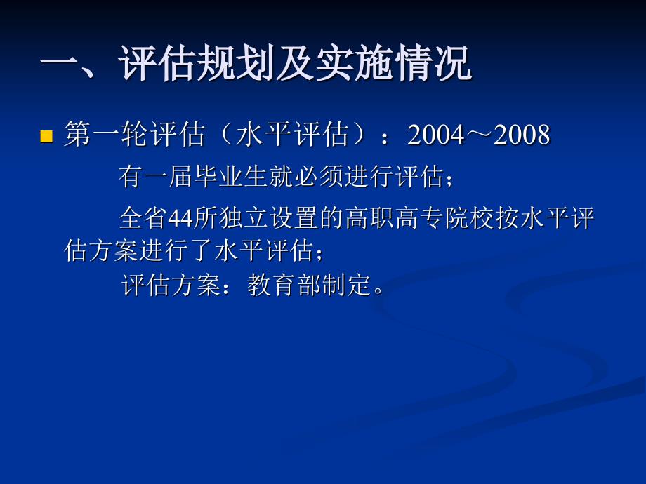 评估规范与实施-高职院校人才培养工作评估委员会_第2页