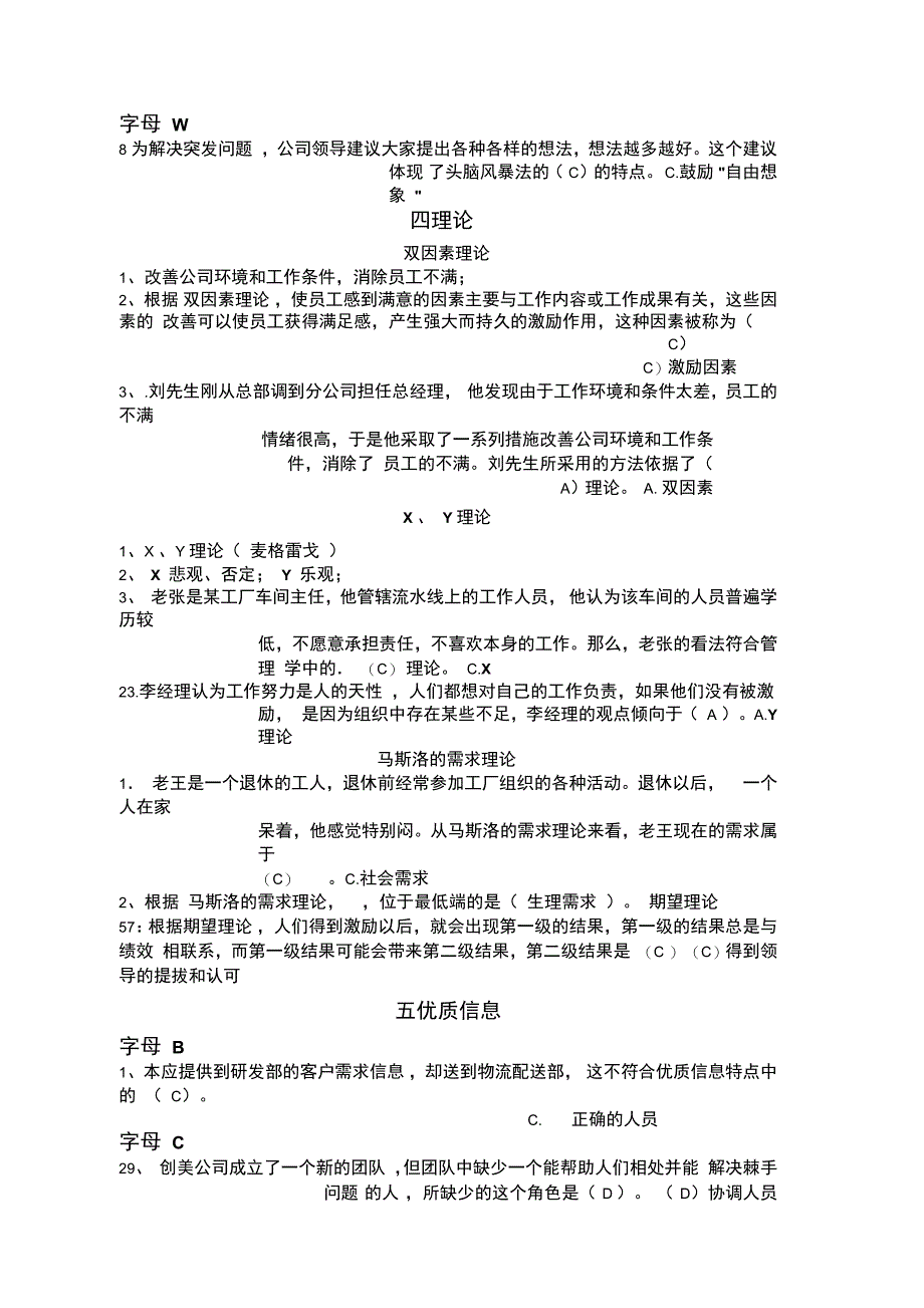 电大专科个人与团队管理网考单项选择由题库归类整复习_第3页