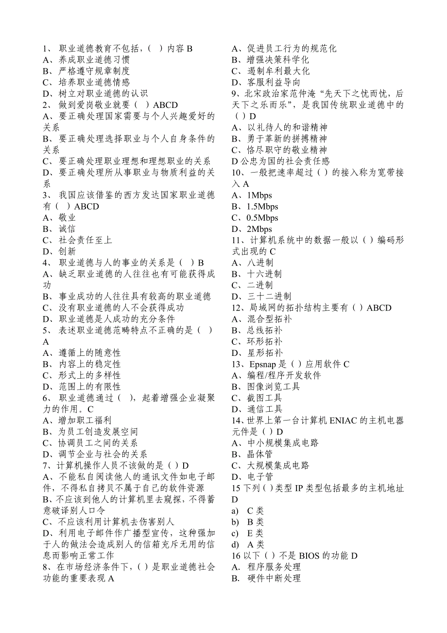 ATA中级考试理论题一_第1页