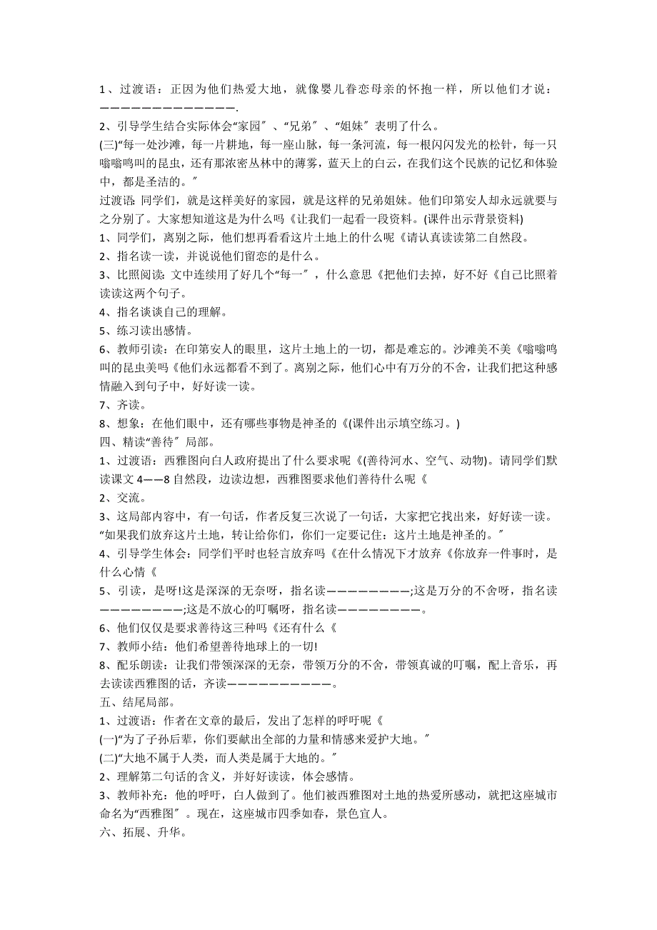 六年级上册《这片土地是神圣的》教案_第2页