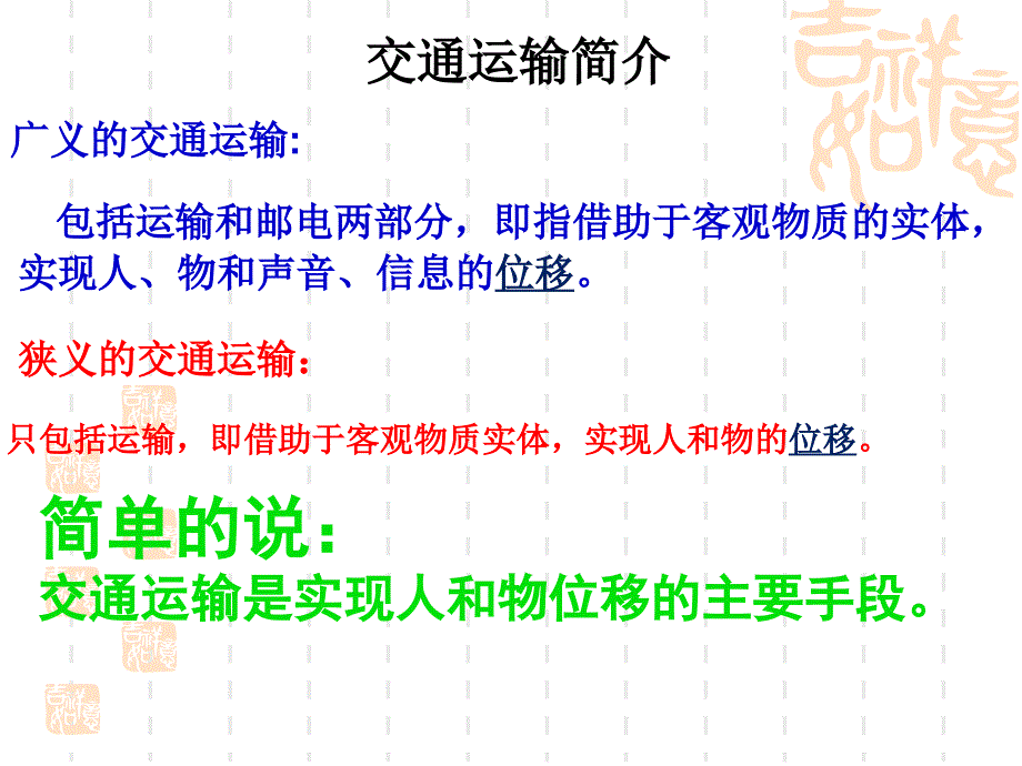 交通运输方式和布局课件_第2页